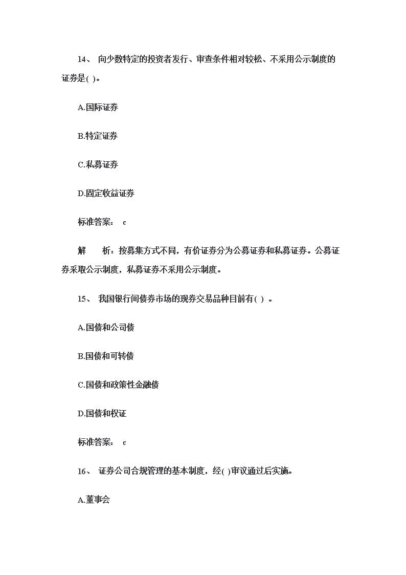 证券基础知识真题(证券基础知识真题及答案)