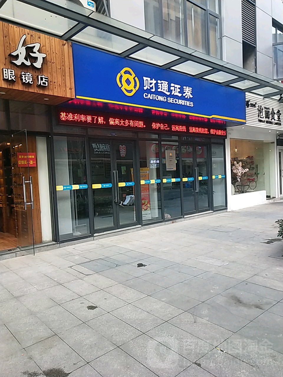 财通证券公司(财通证券公司怎么样)