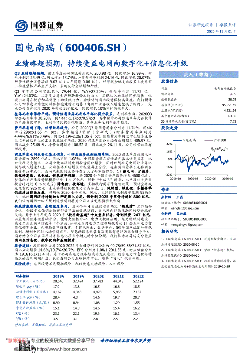 国盛证券软件下载(国盛证券手机版下载)