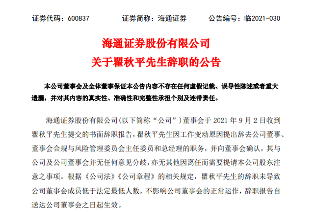 海通证券客服电话(海通证券app下载官网)