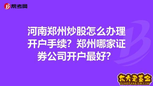 证券开户哪个好(证券开户选哪个券商比较好)