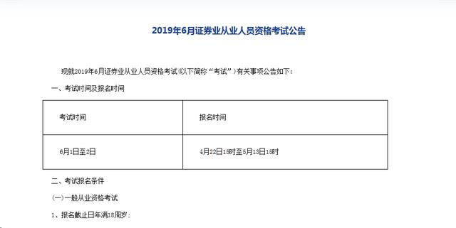 证券从业时间表(证券从业资格时间安排)