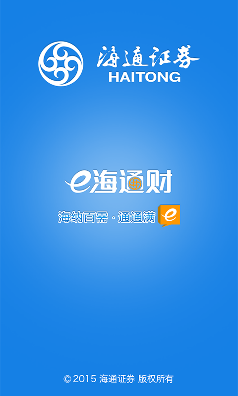 海通证券官方下载(海通证券下载官网手机版)