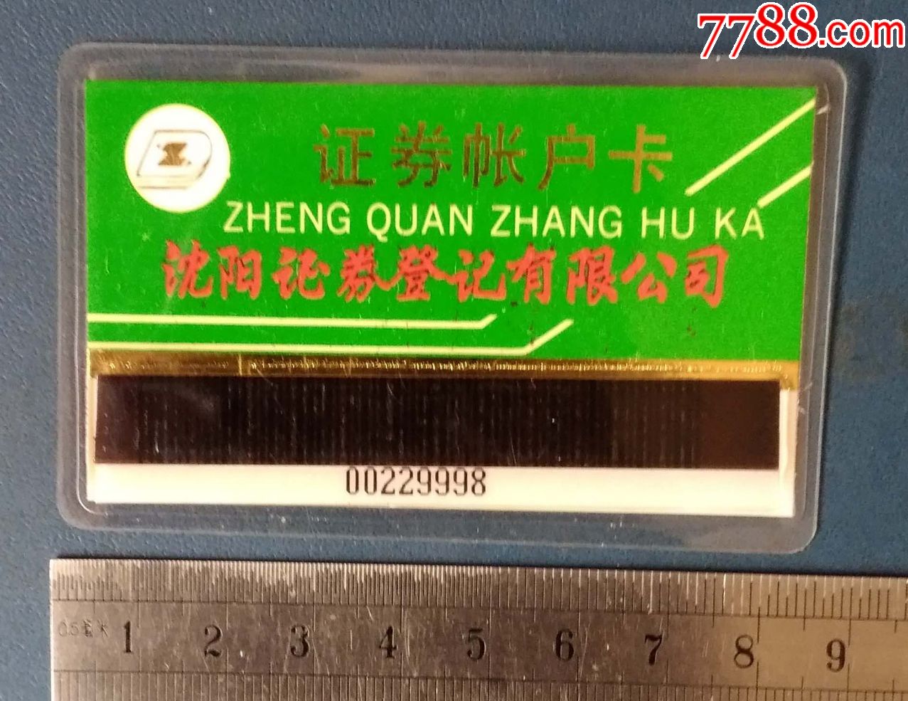 沈阳证券公司(沈阳证券公司招聘信息)