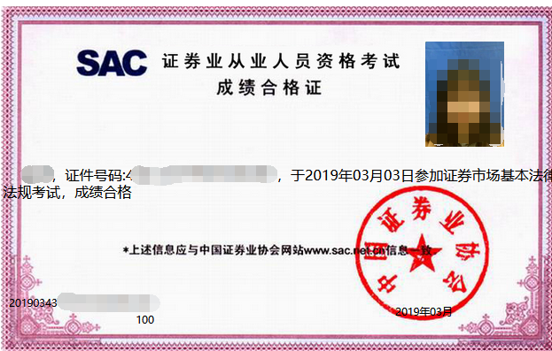 证券从业资格成绩单(证券从业资格成绩单打印)
