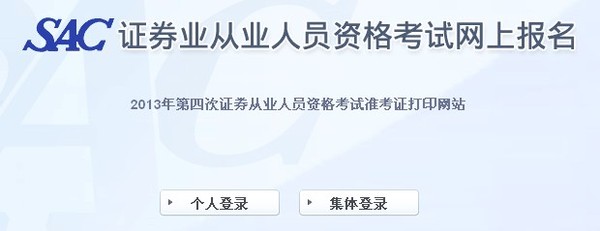 证券从业资格证官网(中国基金证券从业资格证官网)