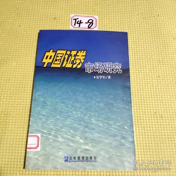 证券市场研究(证券市场研究报告)