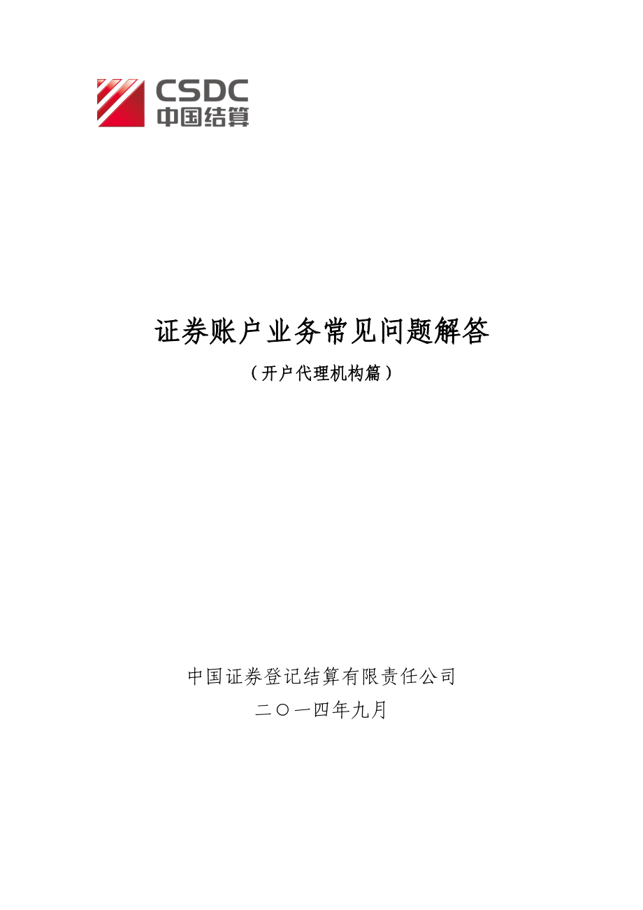 代理证券(代理证券公司开户)