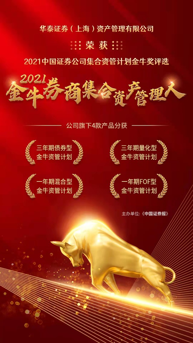 华泰证券资管(华泰证券资管上海总部)
