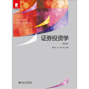 证券投资学pdf(证券投资学pdf浙江大学出版社)
