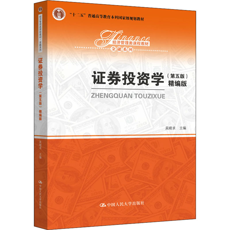 证券投资学pdf(证券投资学pdf浙江大学出版社)