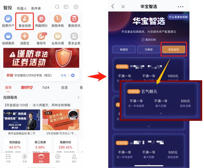 华宝证券下载(华宝证券app下载)