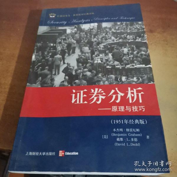 证券原理(证券基本理论)