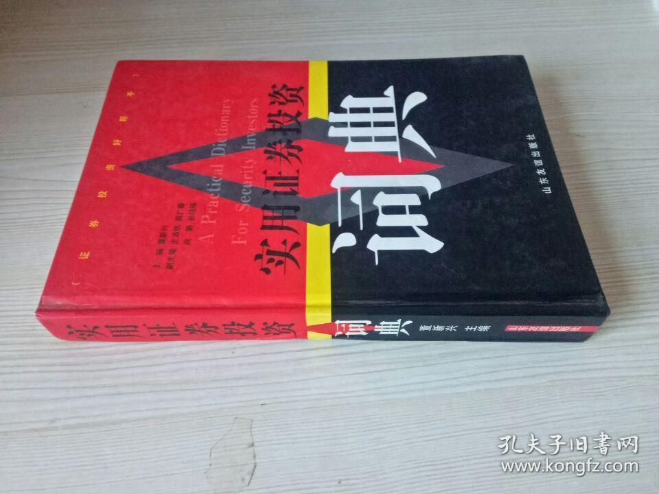 证券词典(证券秒懂百科)