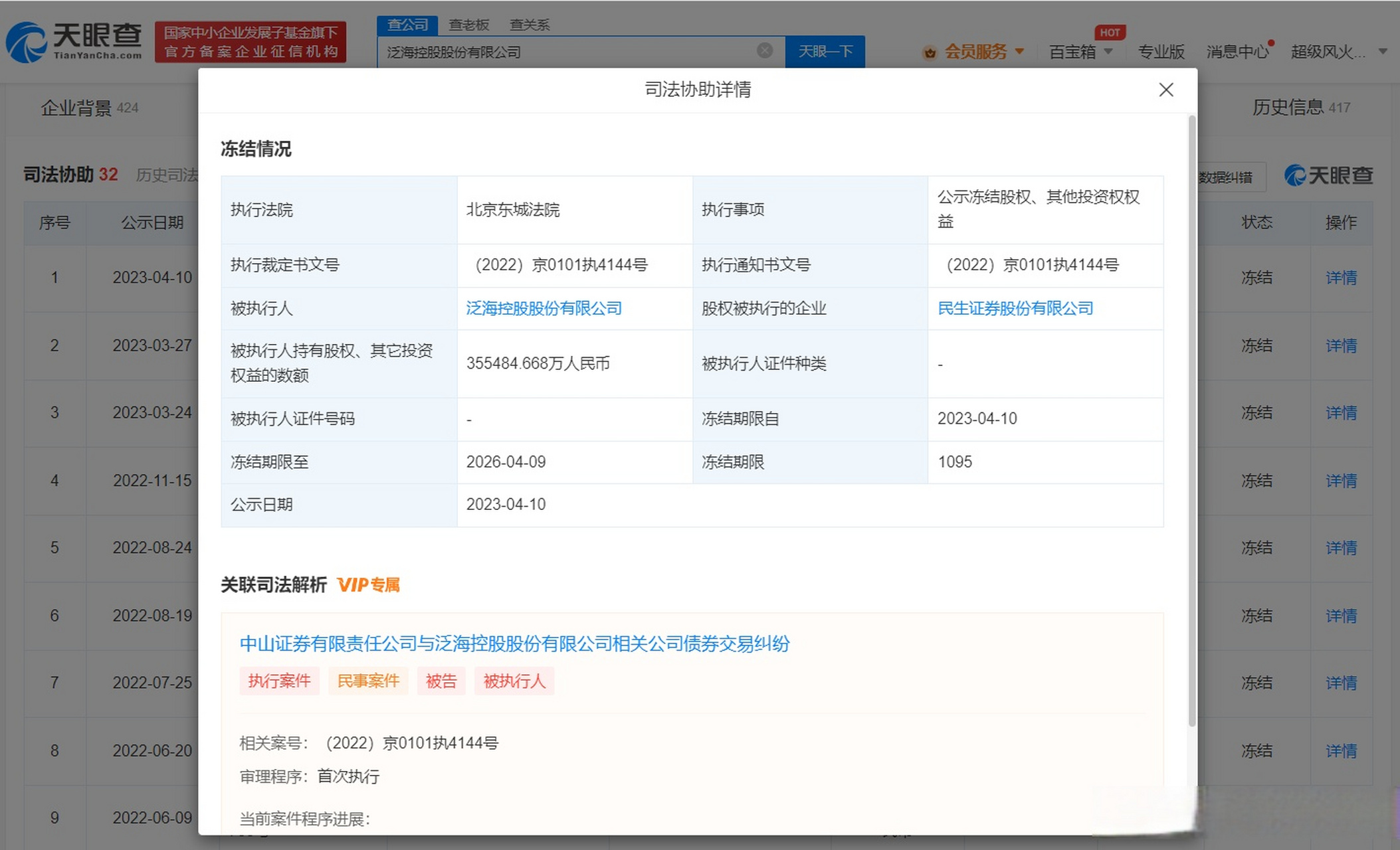 泛海证券(泛海证券股票)