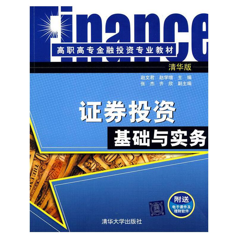 证券投资基础(证券投资基础知识和私募股权哪个难)