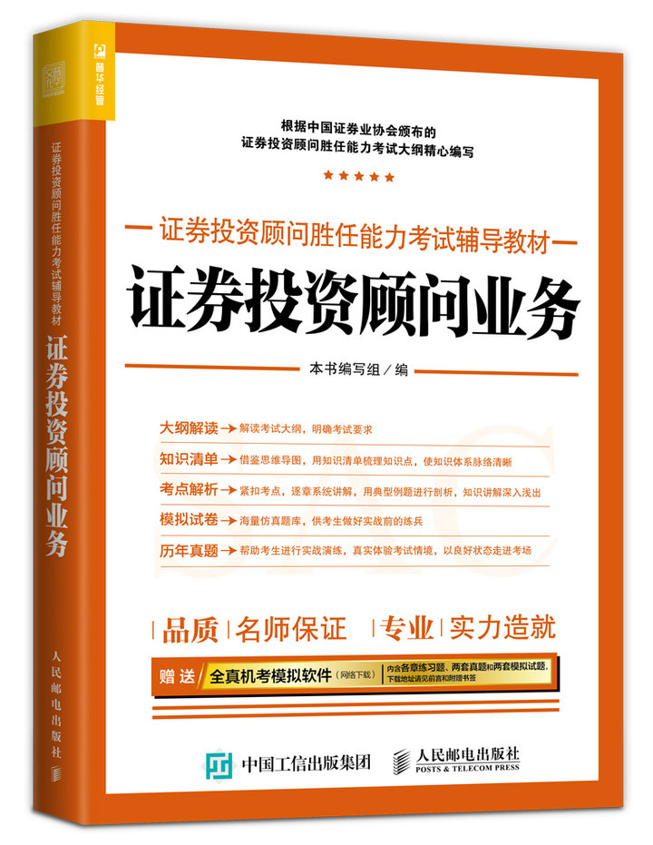 证券分析师胜任能力考试(证券分析师胜任能力考试时间)
