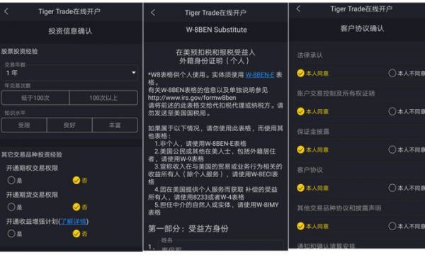 老虎证券开户(老虎证券开户需要境外银行卡吗)