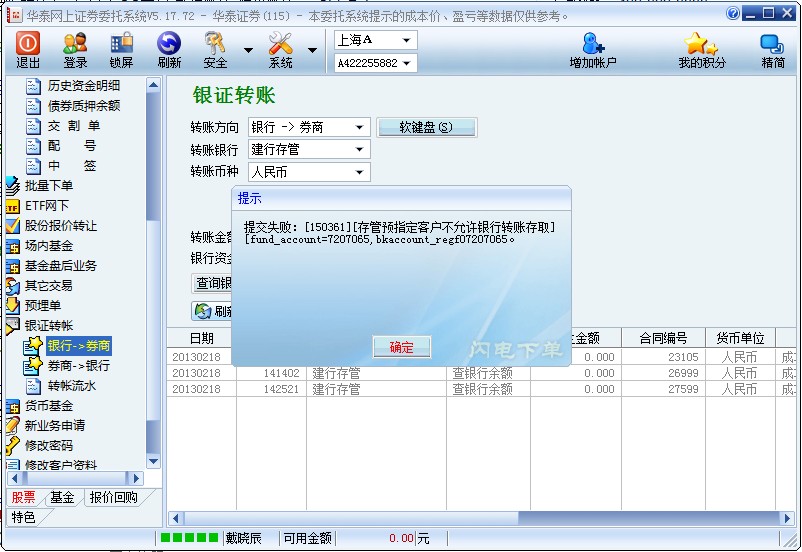 资金账户和证券账户(基金账户和证券账户的区别)