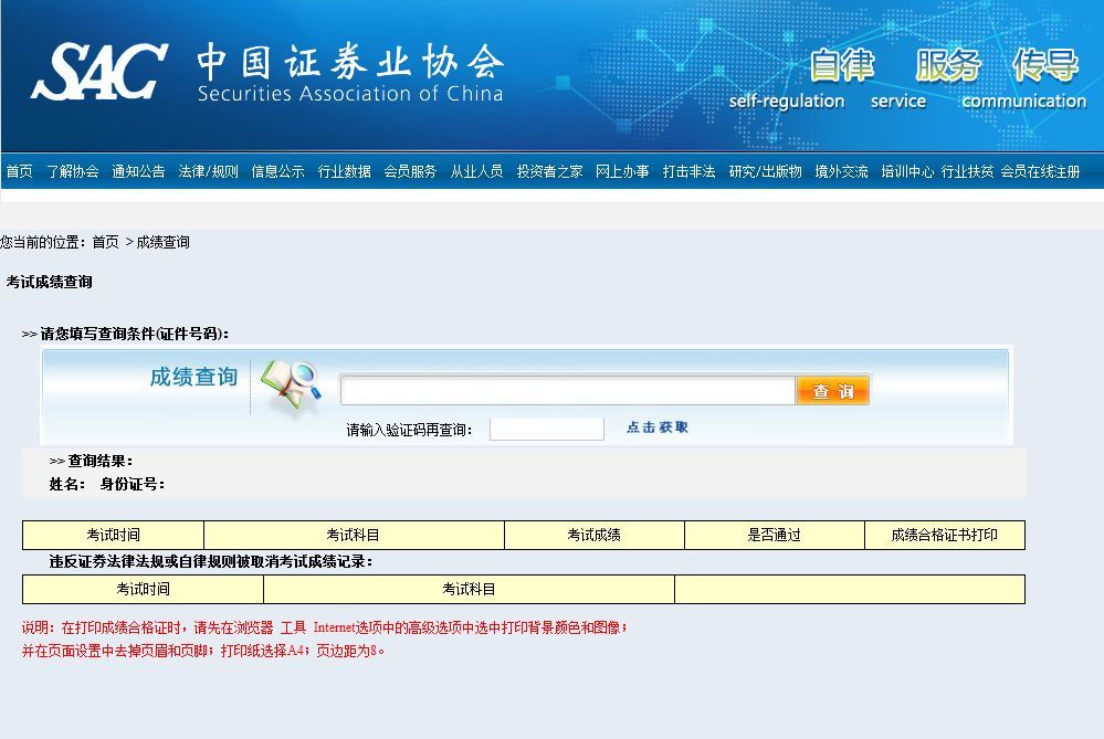证券从业资格证准考证(证券从业资格证准考证入口)