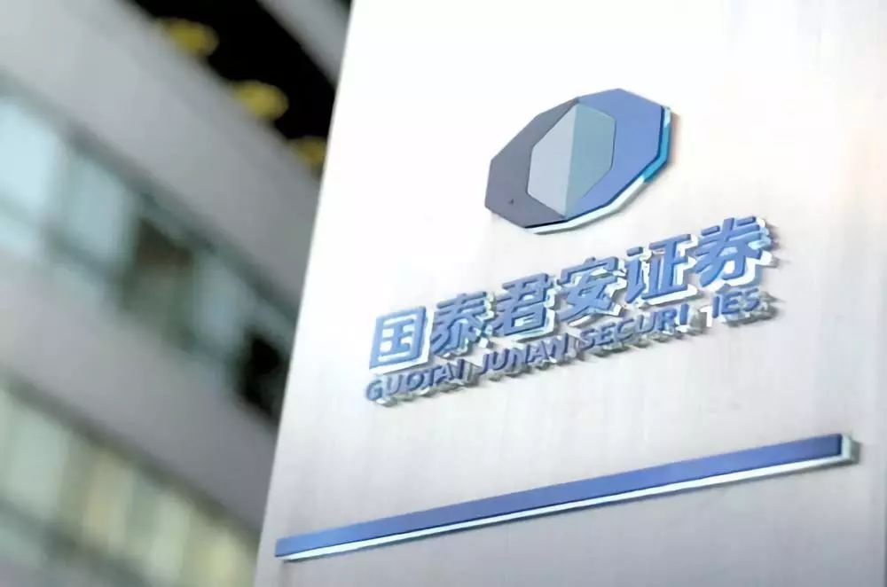 国泰君安证券实习(国泰君安证券员工待遇)