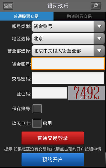 银河证券手机版下载(银河证券手机版下载30安装)