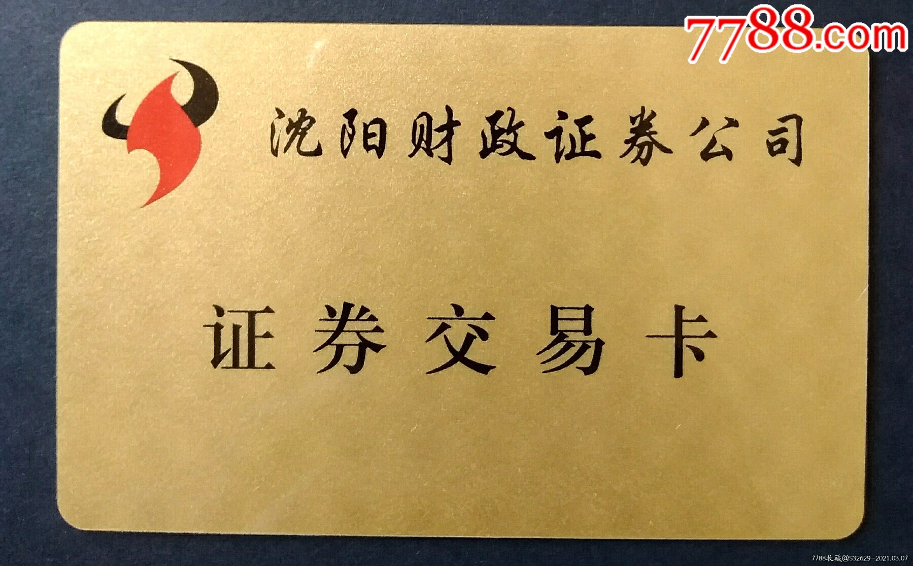 沈阳证券公司(沈阳证券公司是国企吗)