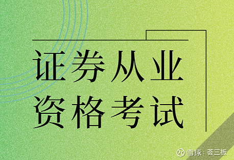 证券专业考(证券专业考研)
