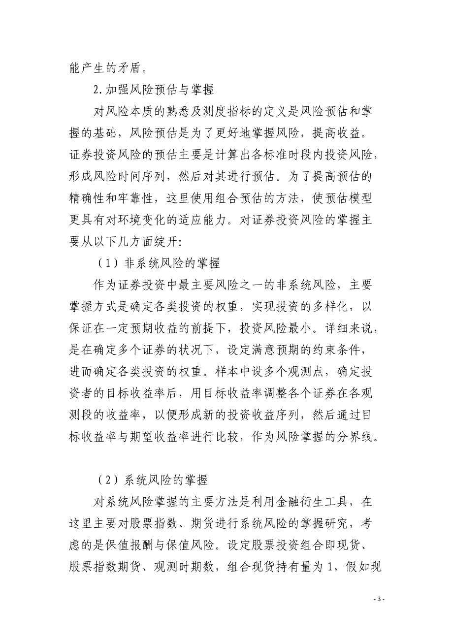 证券风险控制(证券风险控制怎么写)