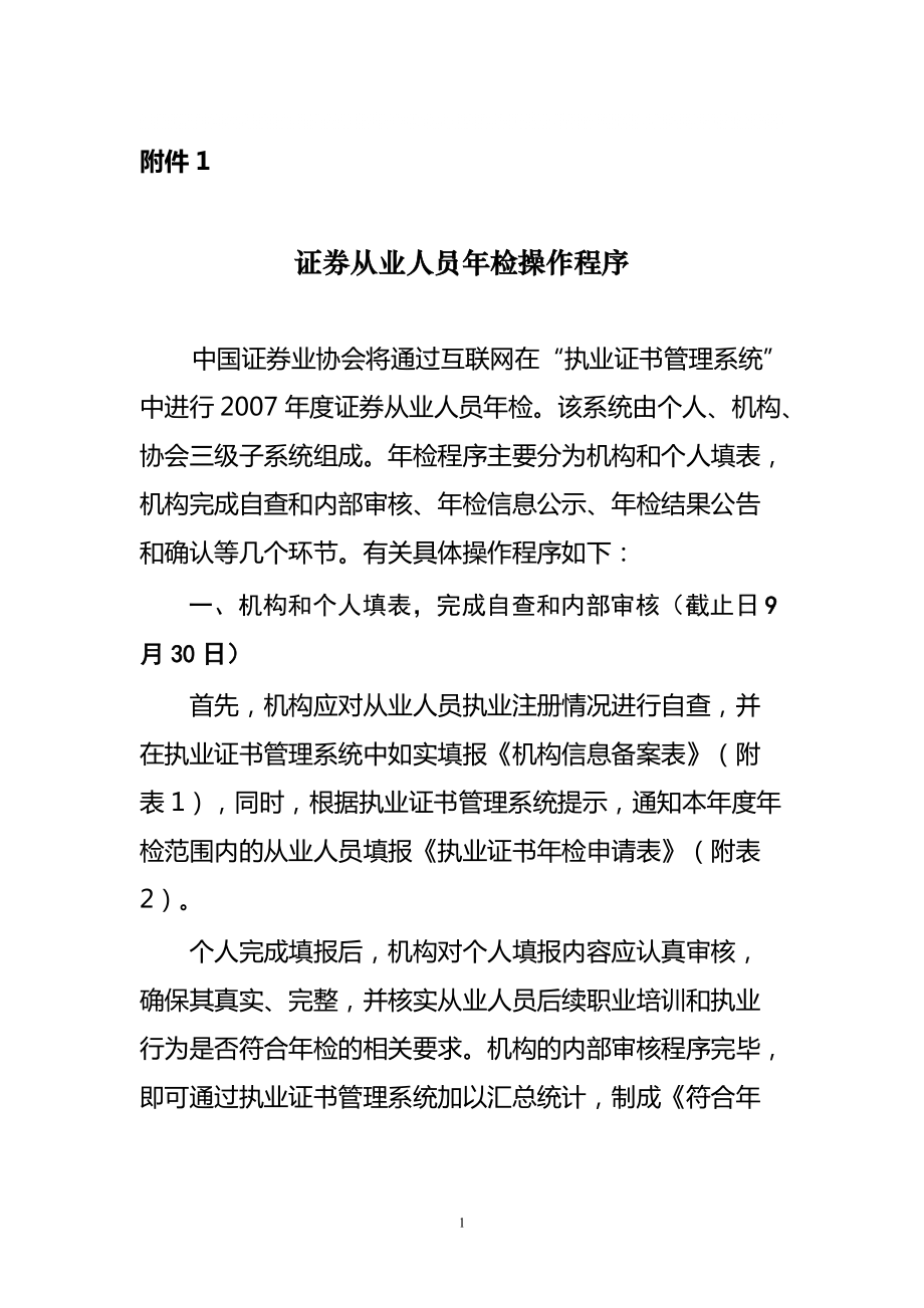 证券年检(证券年检几节课 看多久)