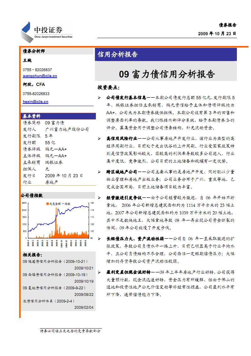 包含证券投资分析pdf的词条