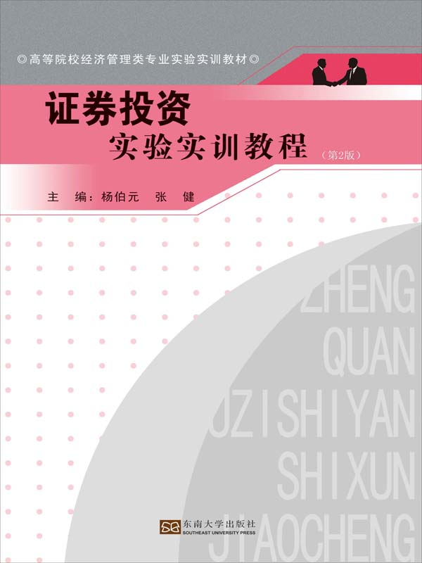 证券投资实训(证券投资实训报告心得体会)