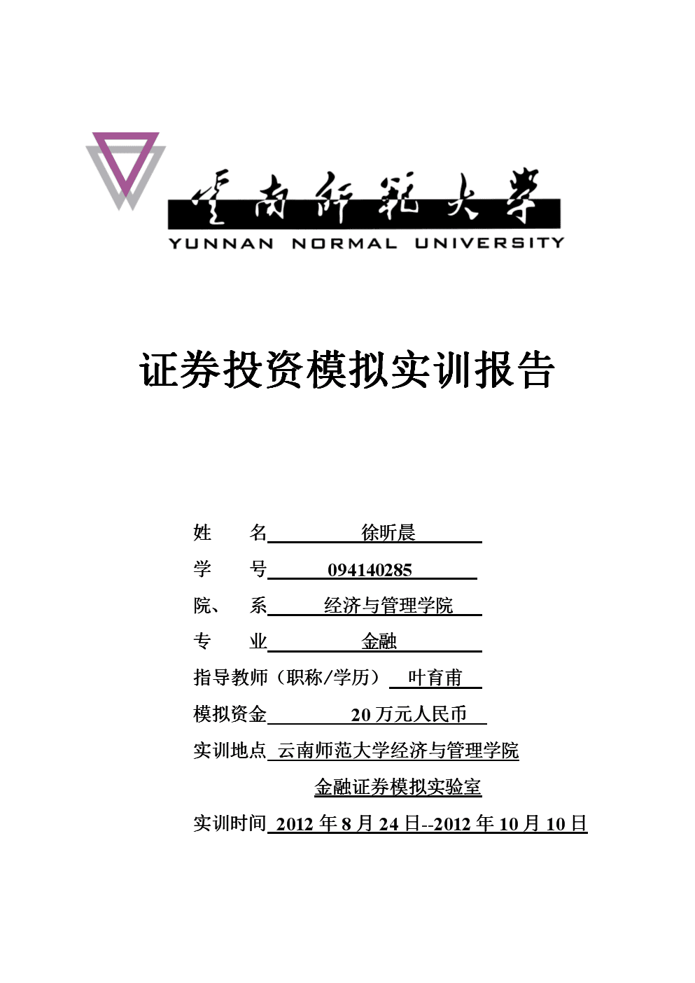 证券投资实训(证券投资实训报告心得体会)