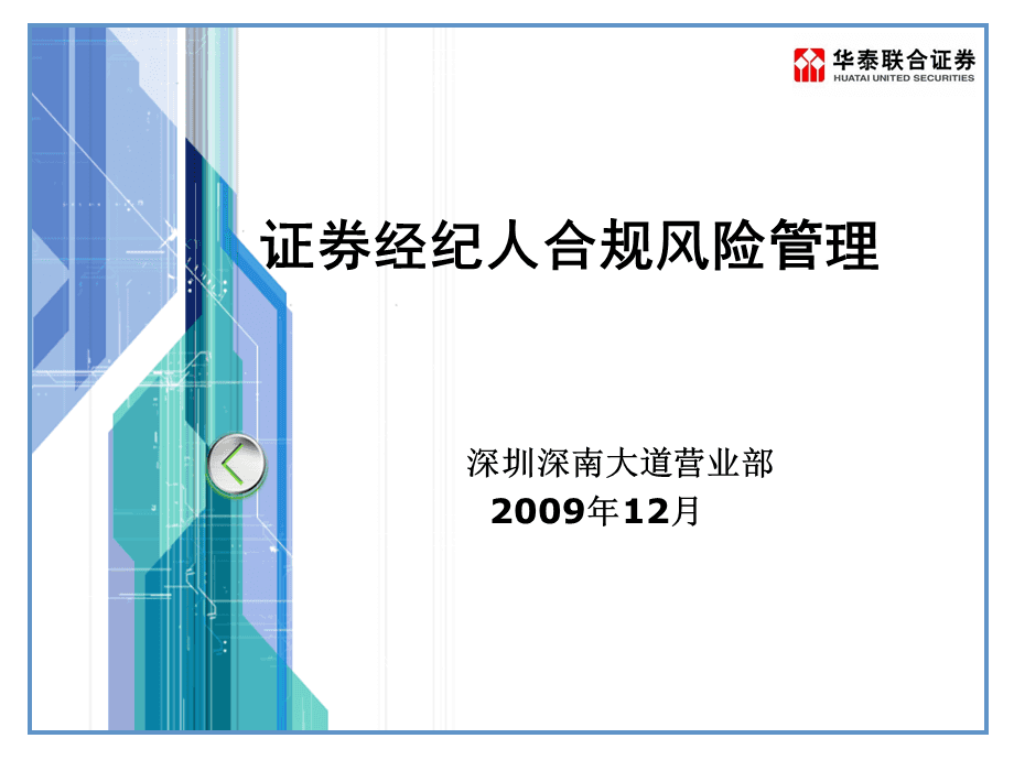 证券合规管理(证券合规管理人员)