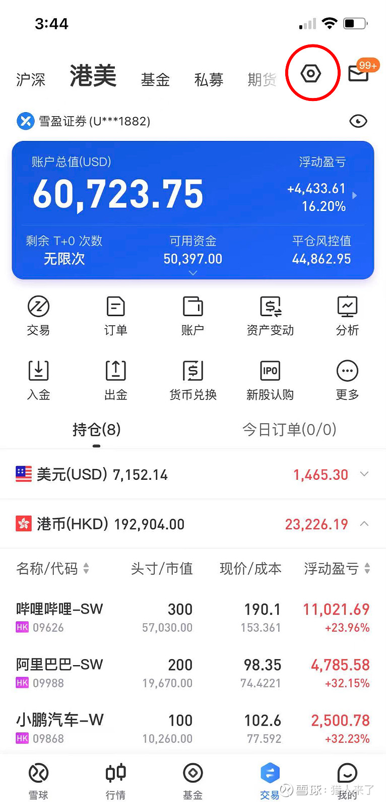 雪盈证券入金(雪盈证券入金地址)