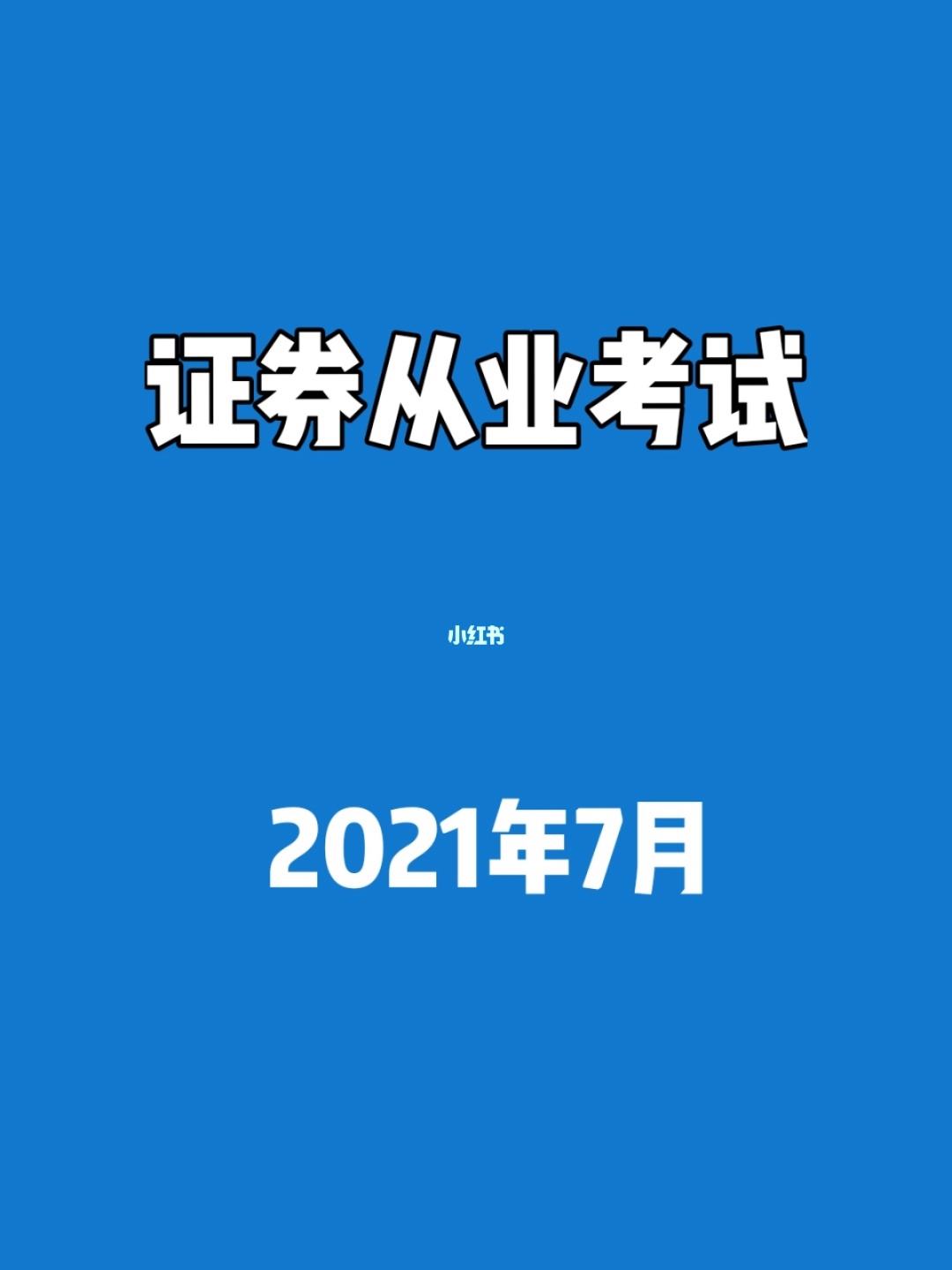 证券考试地点(证券考试地点什么时候出来)