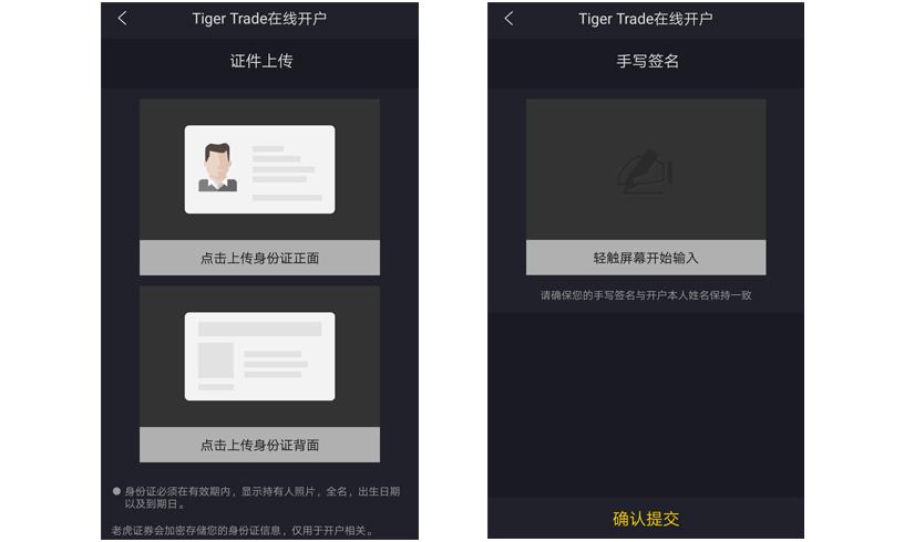 老虎证券开户(老虎证券开户流程)