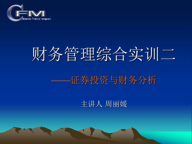 证券财务分析(证券财务分析论文题目)
