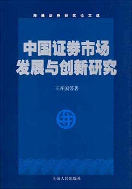 中国证券发展(中国证券发展现状)