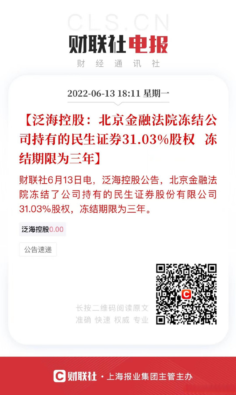 泛海证券(泛海证券香港官网)
