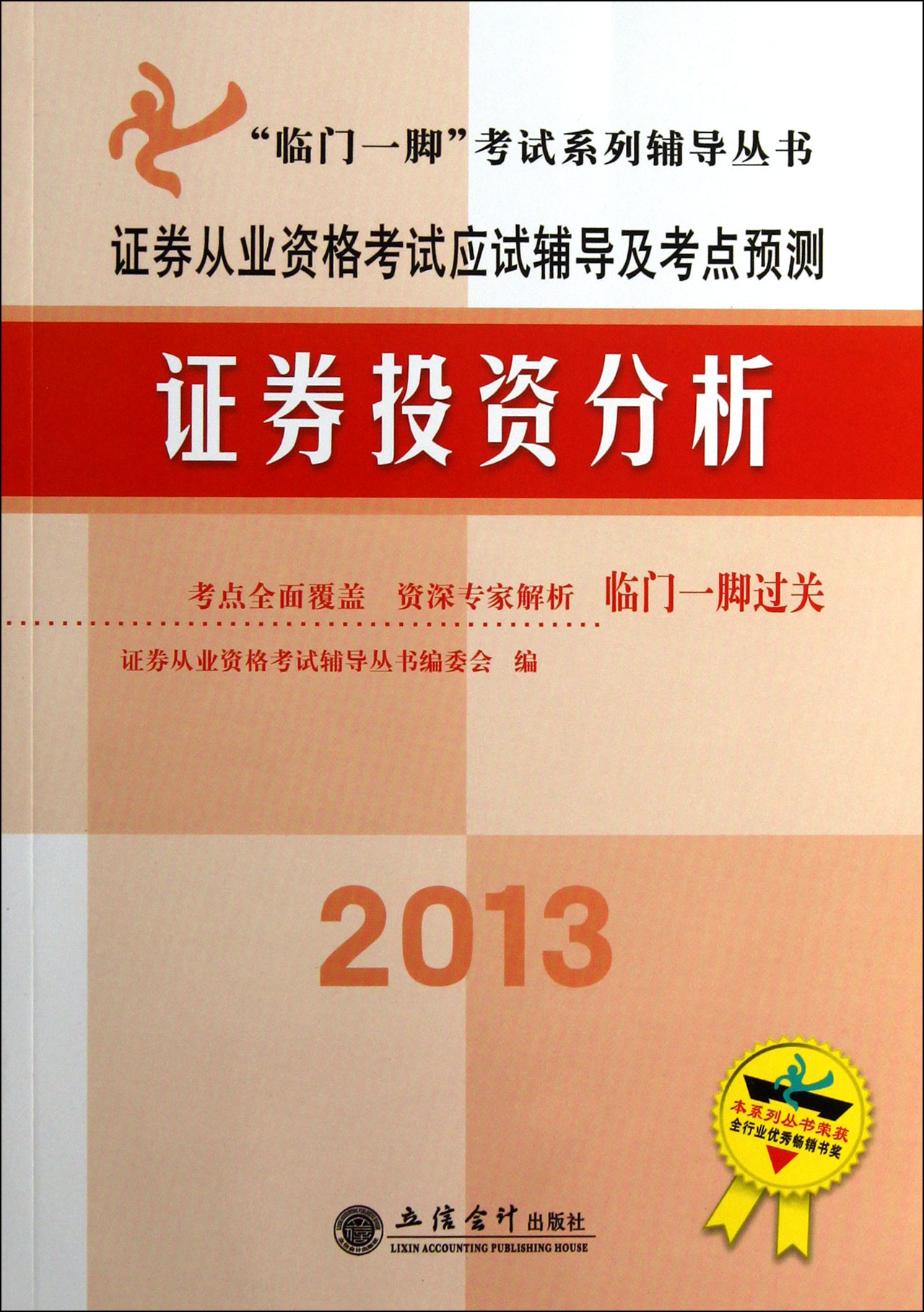 证券预测(证券股走势预测最新)