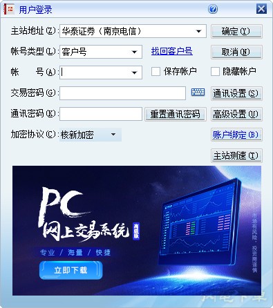 华泰证券专业版下载(下载华泰证券专业版2)