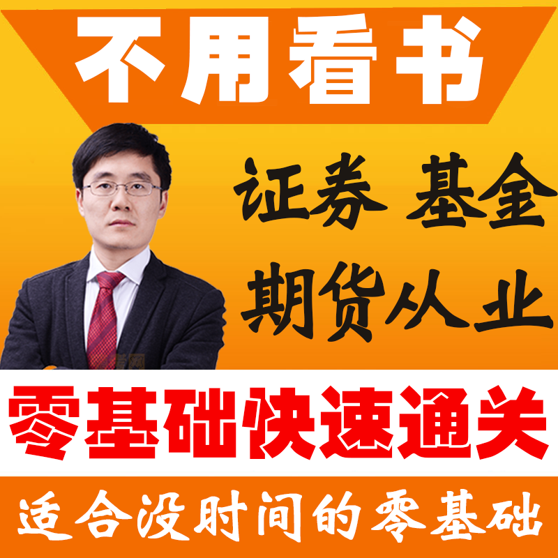 证券基金期货(证券基金期货银行先考哪个)