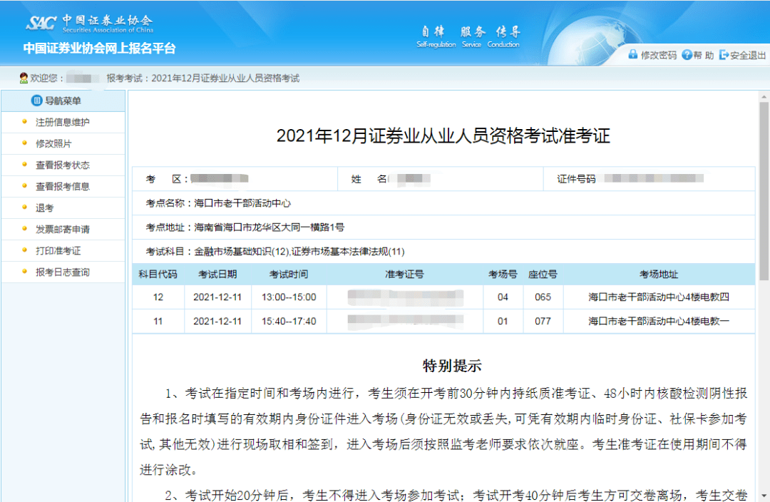 考证券从业资格证书(考证券从业资格证书有什么用)