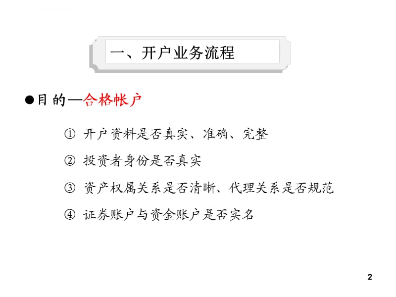 证券网上开户流程(中信证券网上开户流程)