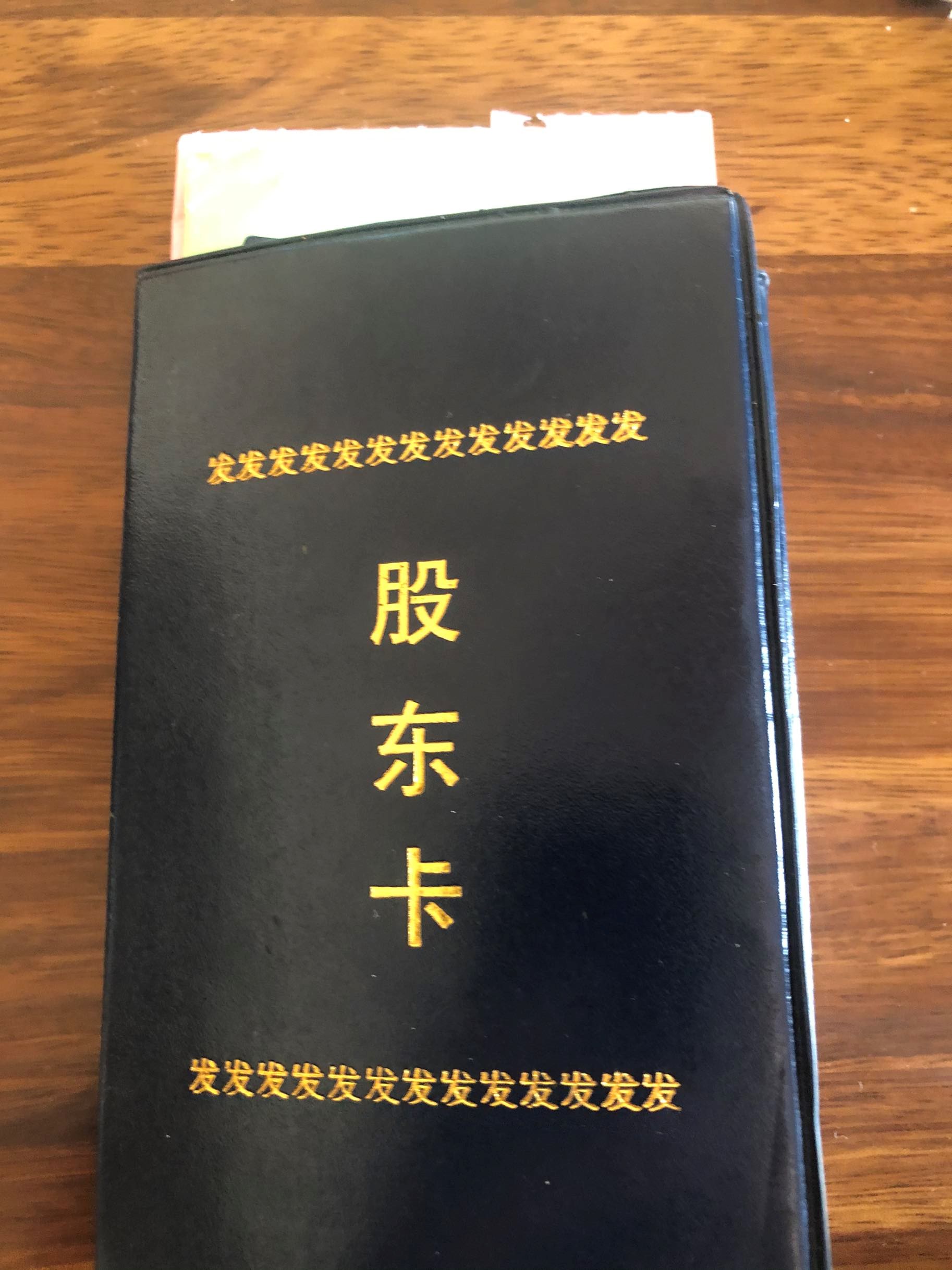 证券股东卡(证券股东卡叫别人知道了)
