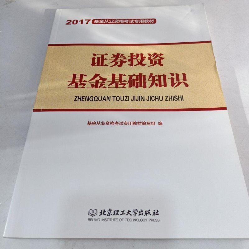 证券投资基础(证券投资基础知识真题)