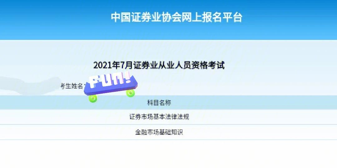 证券从业资格考证时间(证券从业资格证报名考试时间)