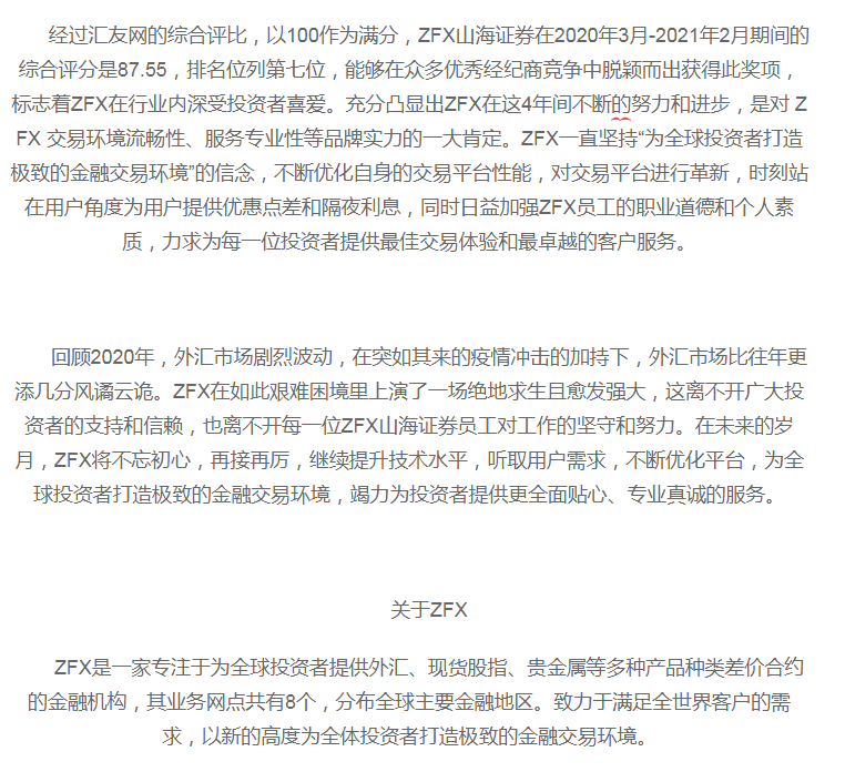 zfx山海证券(zfx山海证券官网)