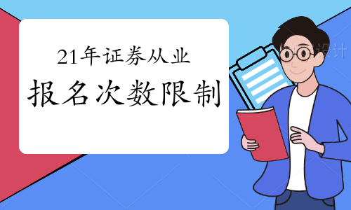 证券考几门(证券资格考试考几科)